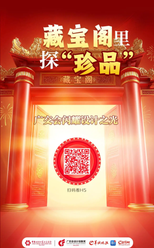 H5｜藏寶閣里探珍品